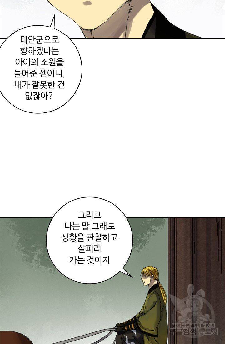 전무: 최강 무도 계승패 108화 67