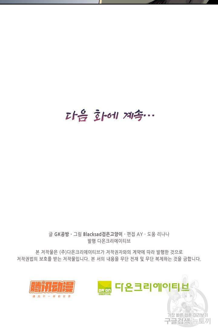 전무: 최강 무도 계승패 108화 70
