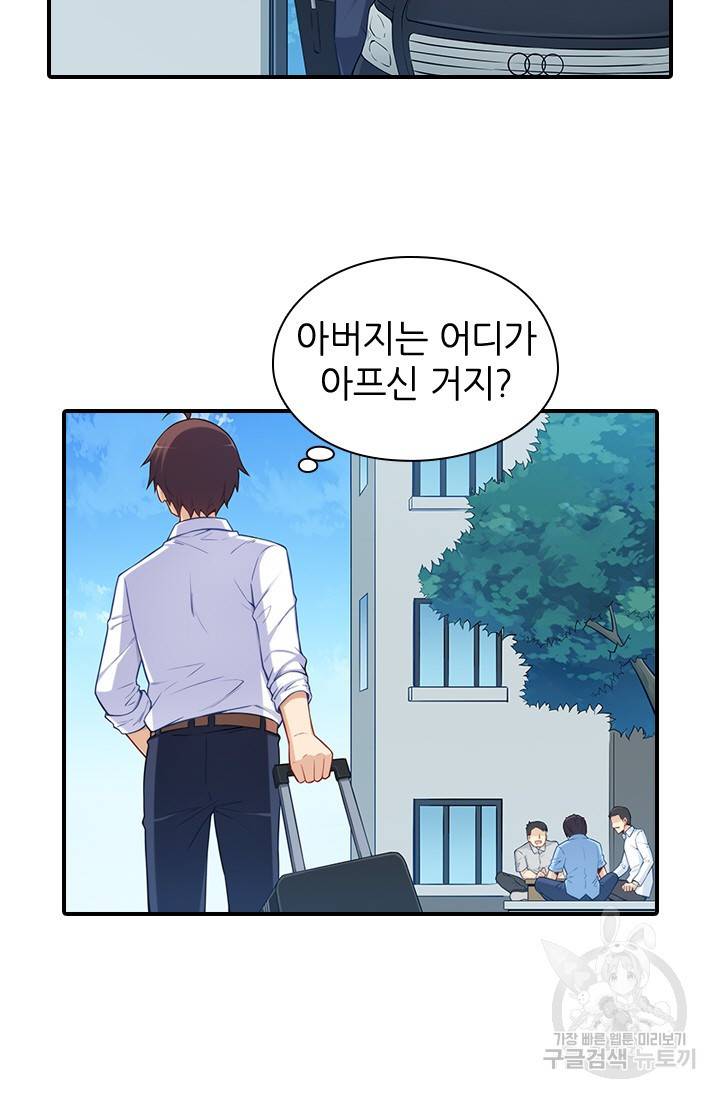 재벌라이프 103화 3