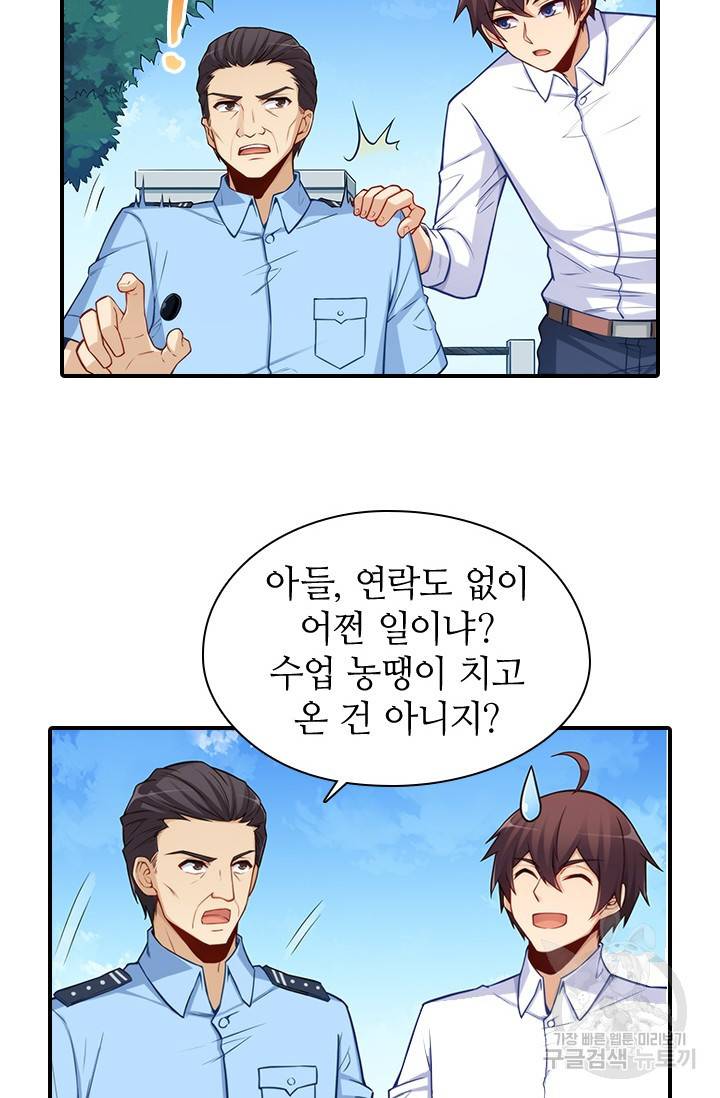 재벌라이프 103화 5