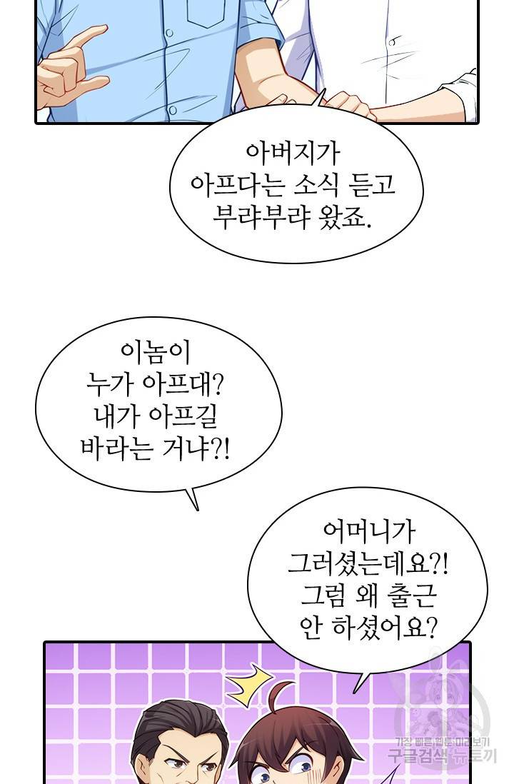 재벌라이프 103화 6