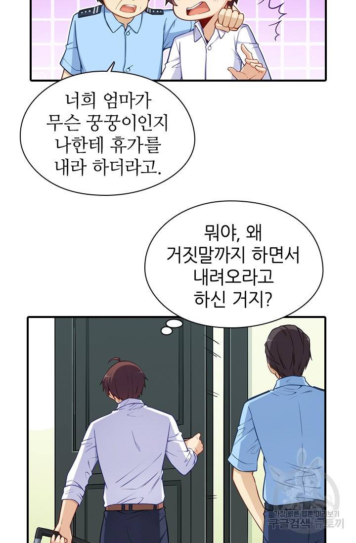 재벌라이프 103화 7