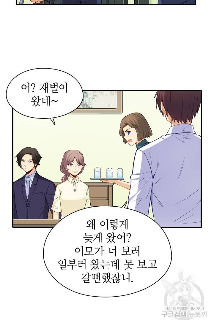 재벌라이프 103화 8