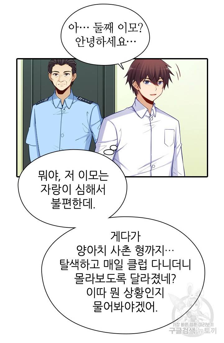 재벌라이프 103화 9