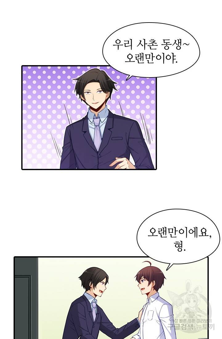 재벌라이프 103화 10