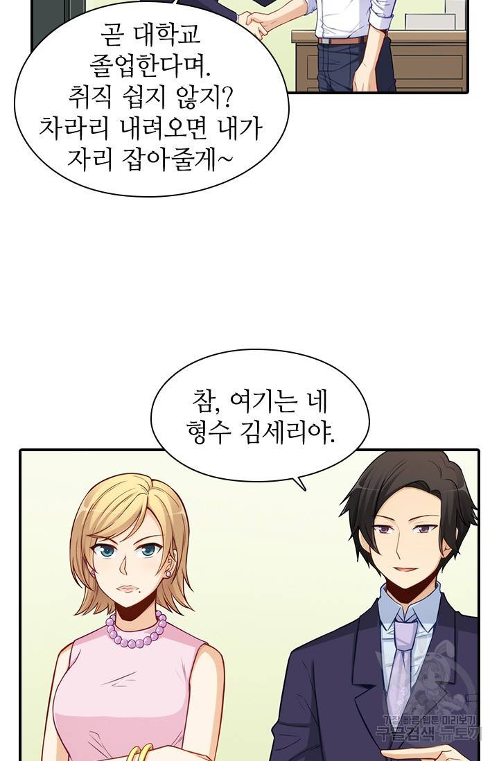 재벌라이프 103화 11