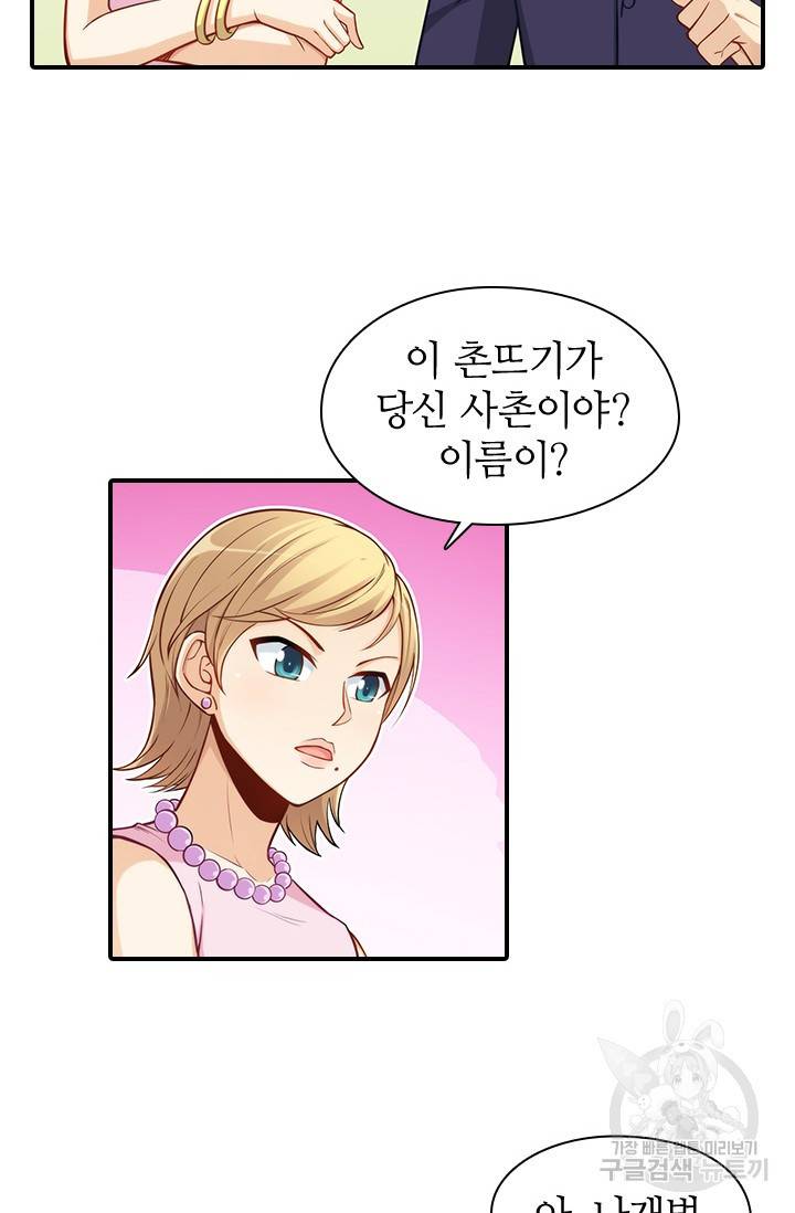 재벌라이프 103화 12