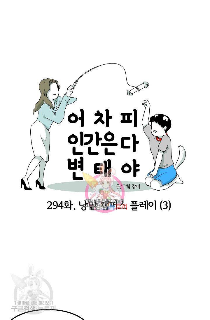 어차피 인간은 다 변태야 295화 1