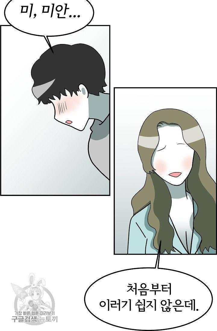 어차피 인간은 다 변태야 295화 2