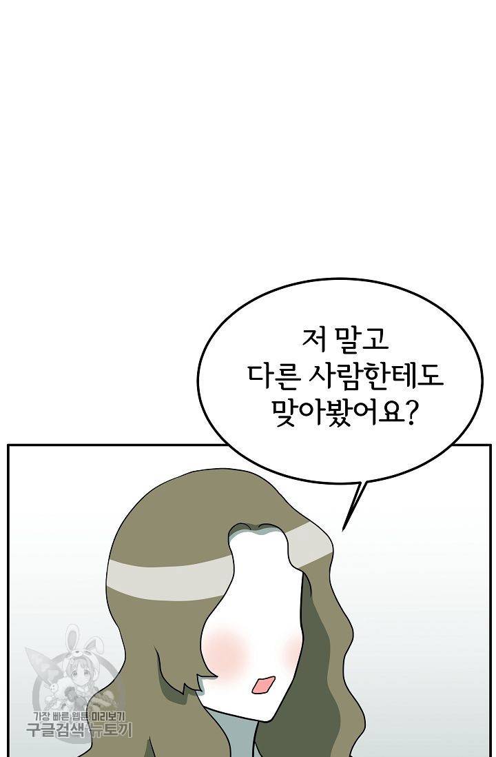 어차피 인간은 다 변태야 295화 3