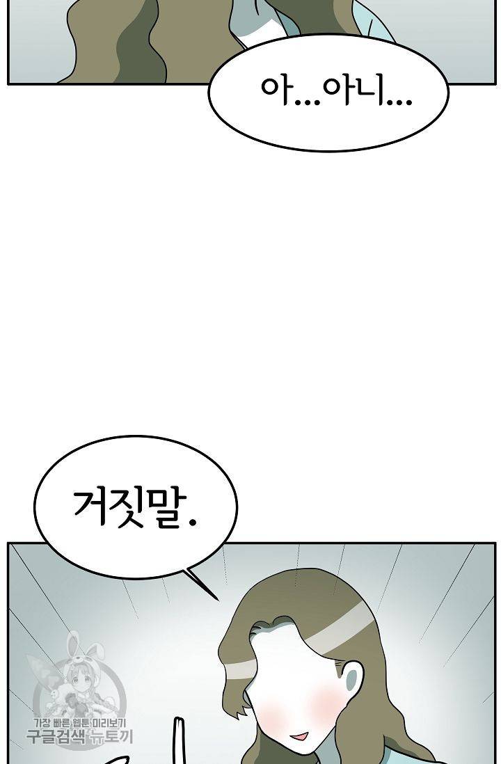 어차피 인간은 다 변태야 295화 4