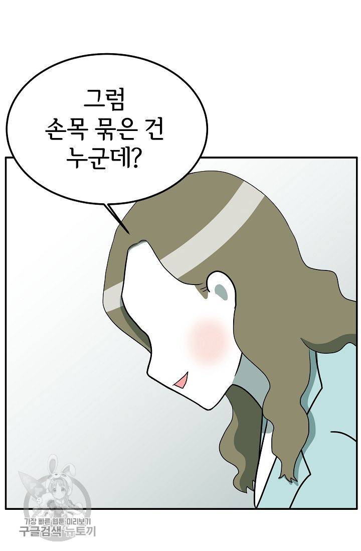 어차피 인간은 다 변태야 295화 6
