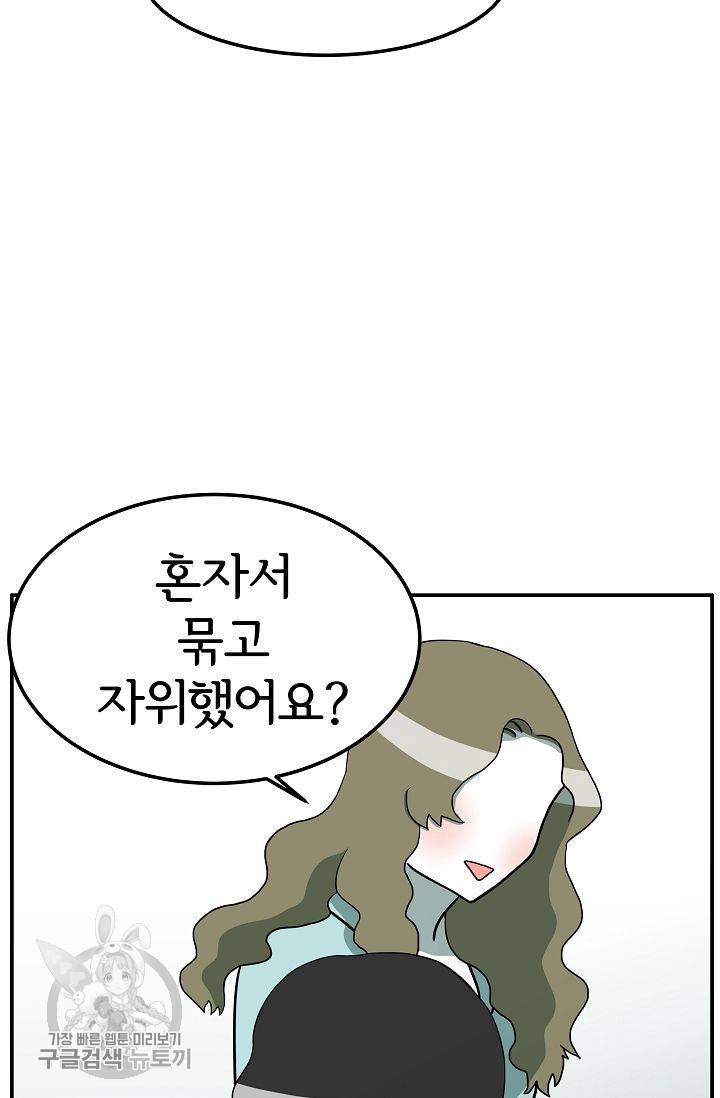 어차피 인간은 다 변태야 295화 8