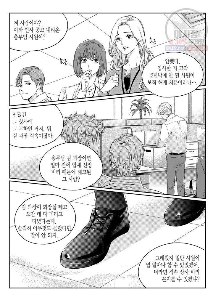 비의도적 연애담 1화 2
