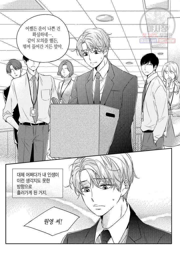 비의도적 연애담 1화 3