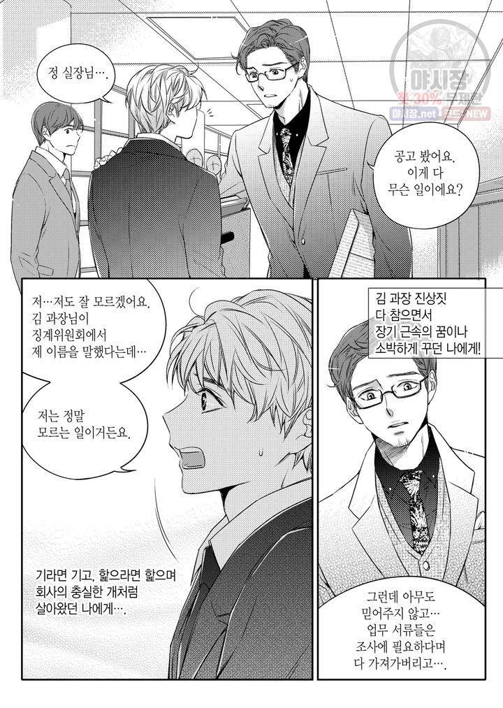 비의도적 연애담 1화 4