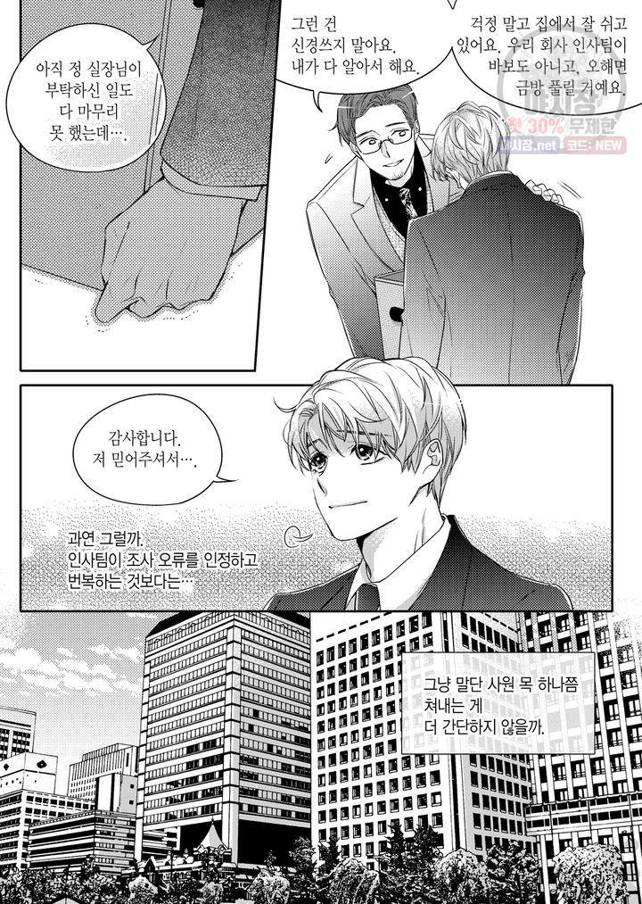 비의도적 연애담 1화 5