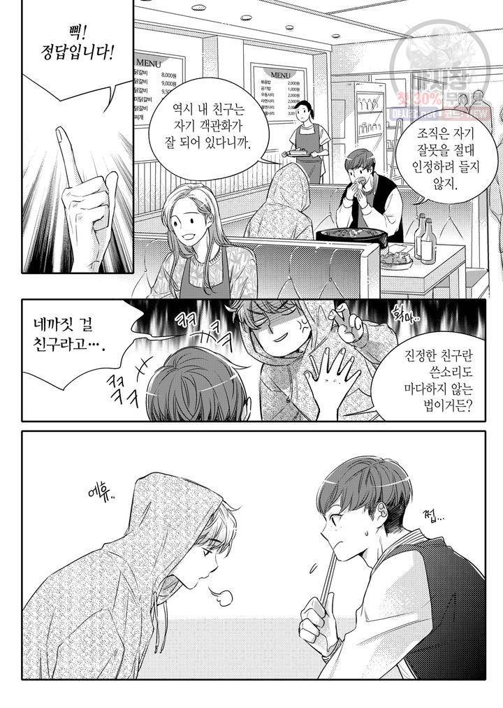 비의도적 연애담 1화 6