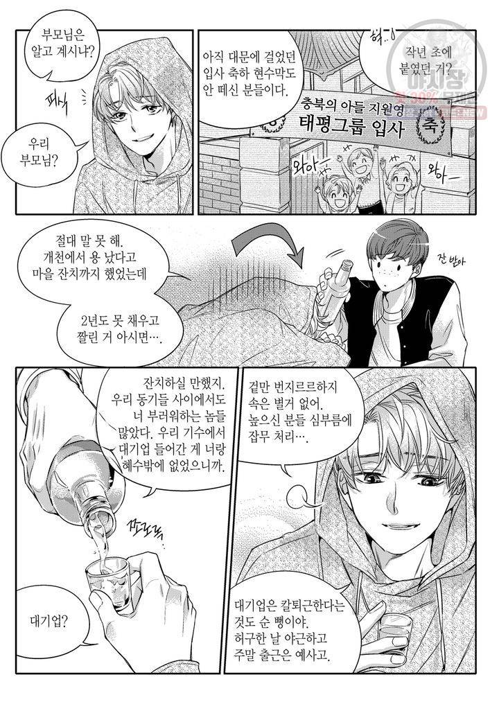 비의도적 연애담 1화 7