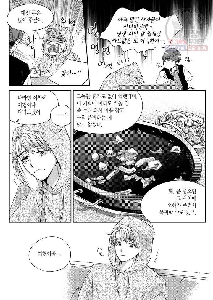 비의도적 연애담 1화 8