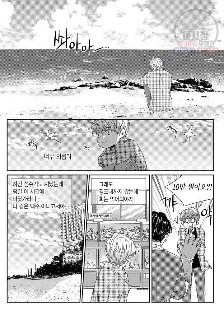 비의도적 연애담 1화 9