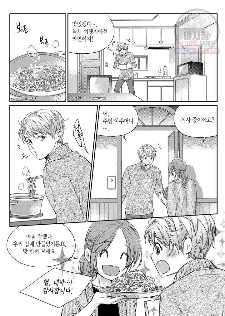 비의도적 연애담 1화 10