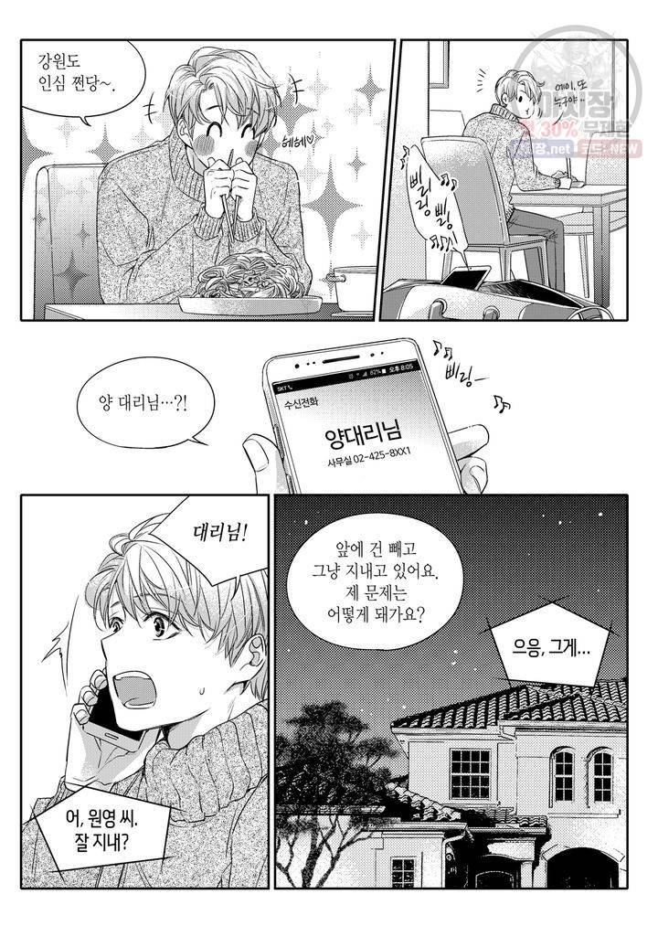 비의도적 연애담 1화 11