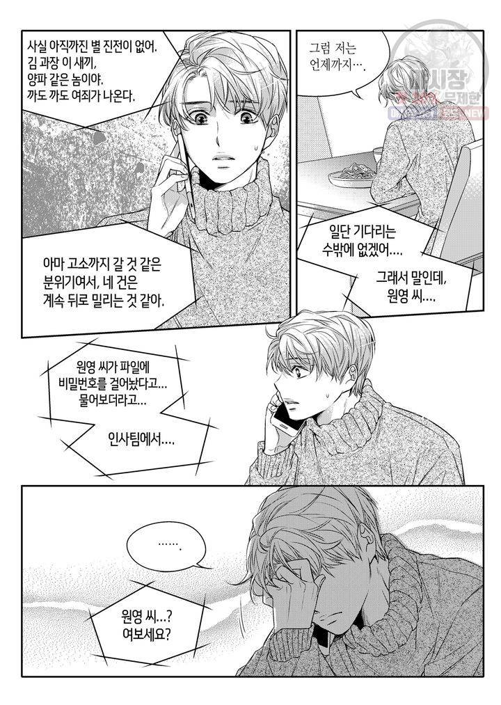 비의도적 연애담 1화 12