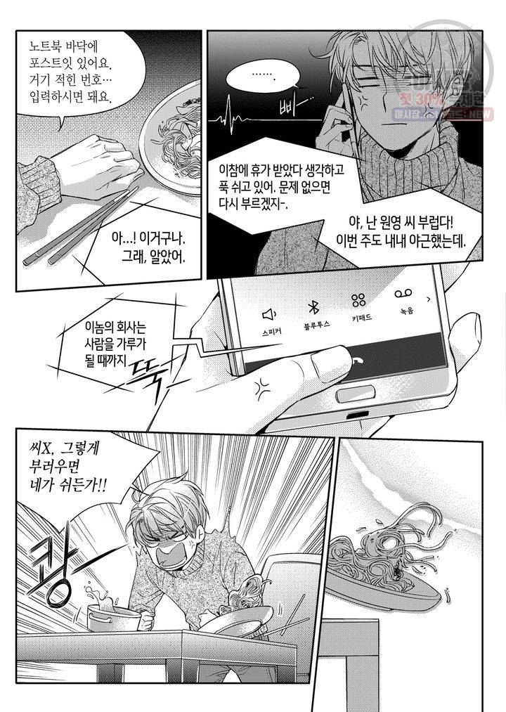 비의도적 연애담 1화 13