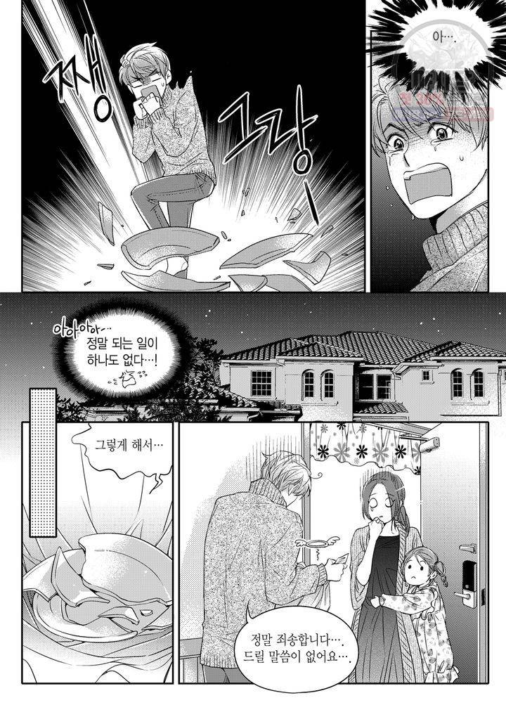 비의도적 연애담 1화 14
