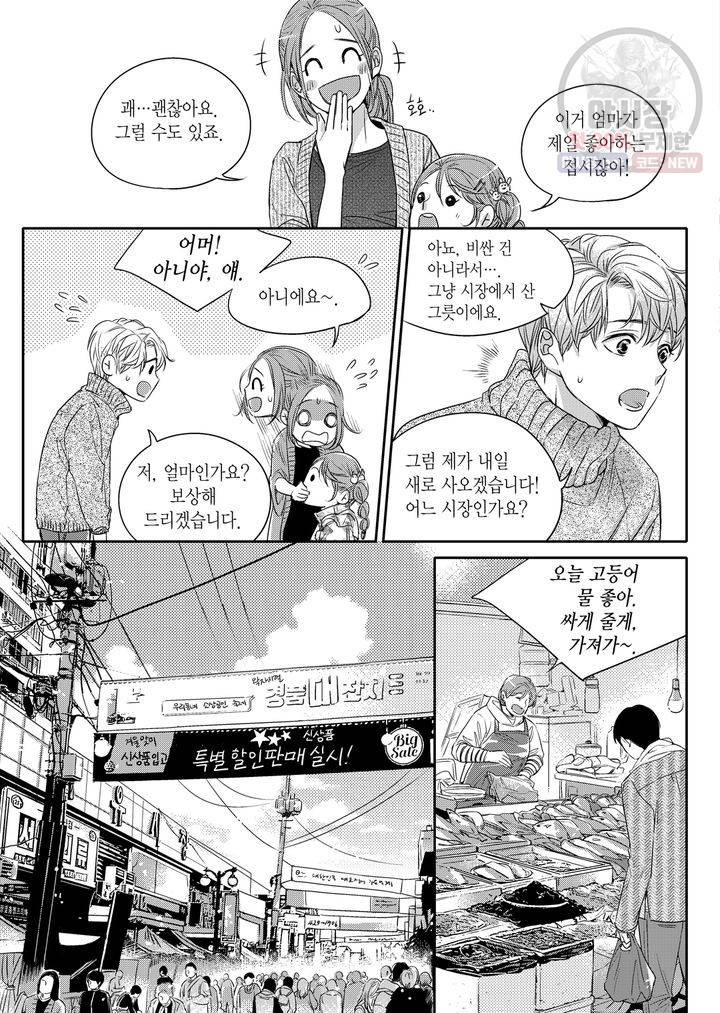 비의도적 연애담 1화 15