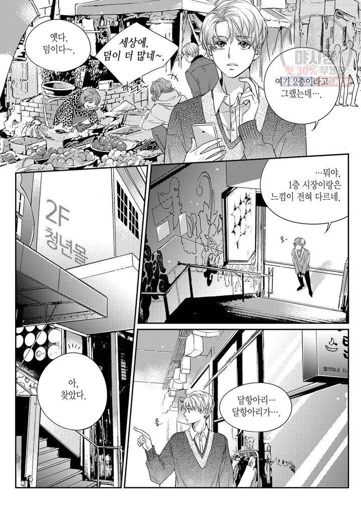 비의도적 연애담 1화 16