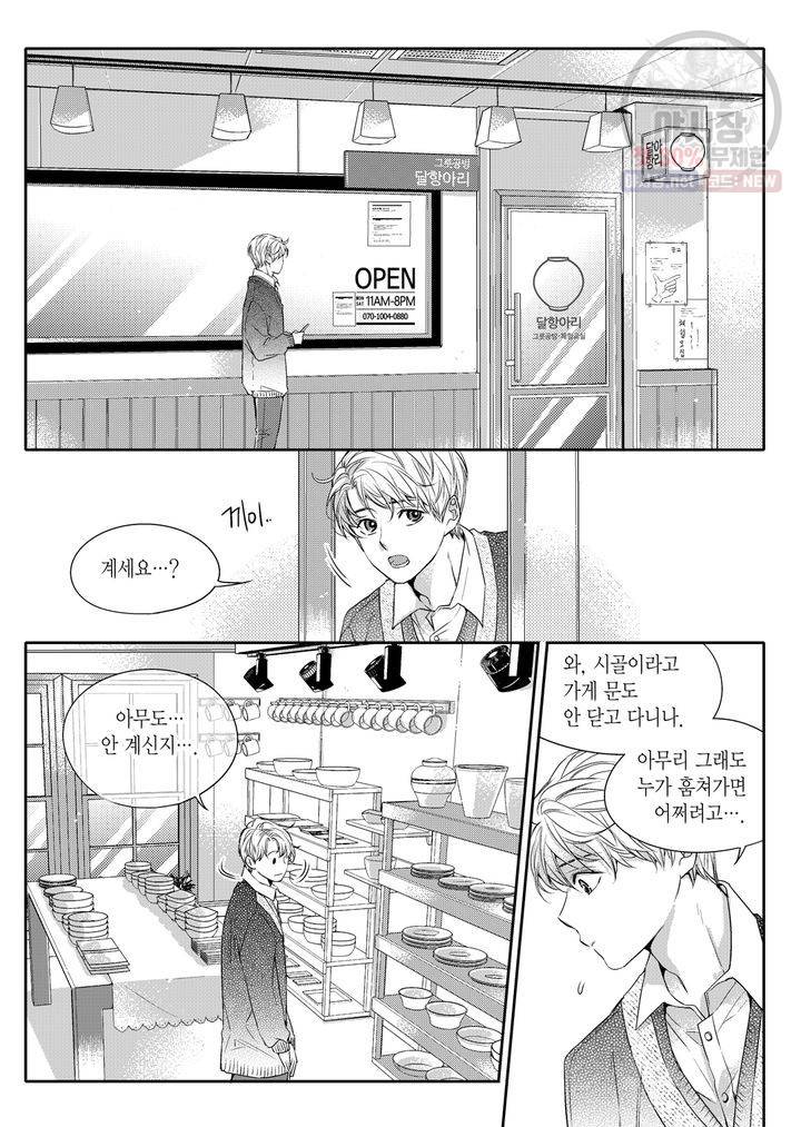비의도적 연애담 1화 17
