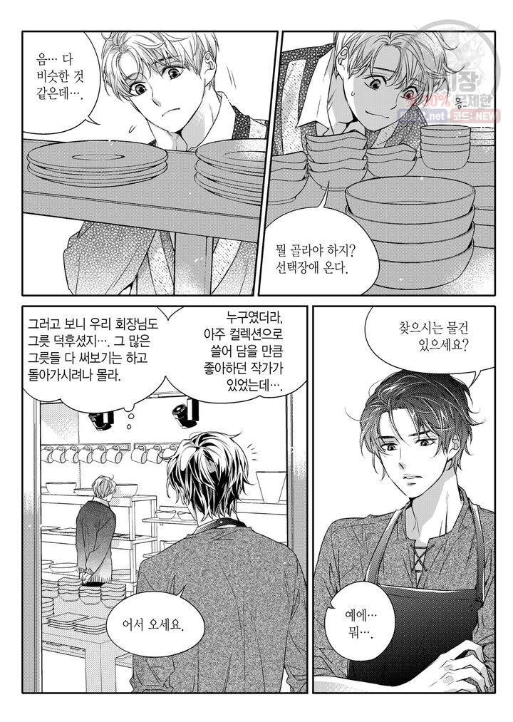 비의도적 연애담 1화 18