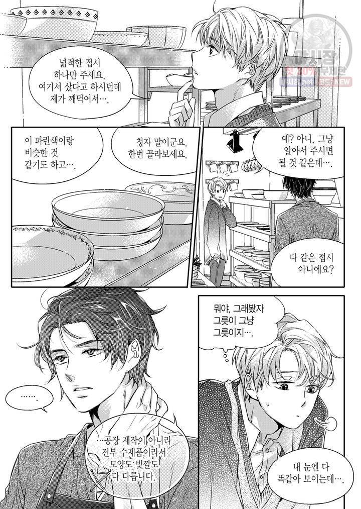비의도적 연애담 1화 19