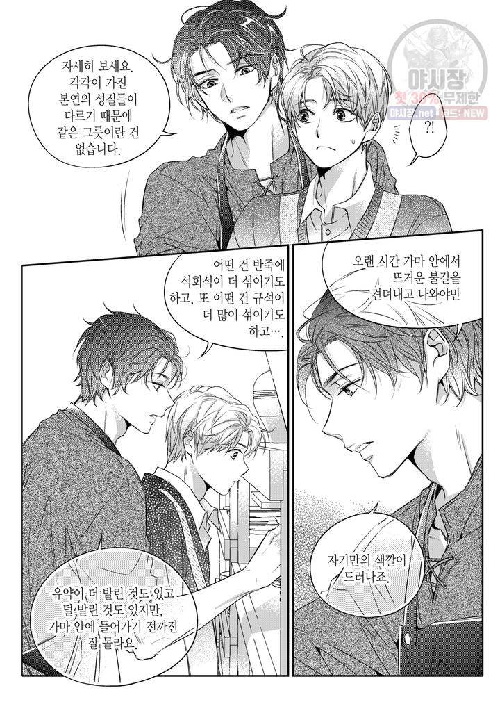 비의도적 연애담 1화 20