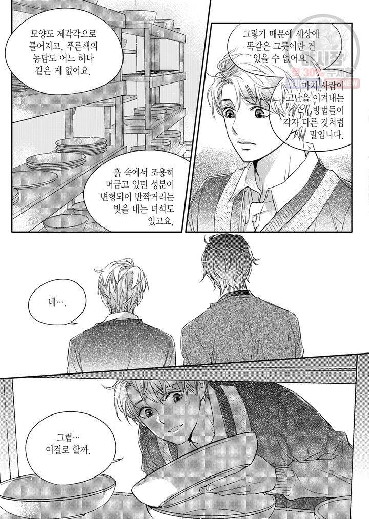 비의도적 연애담 1화 21