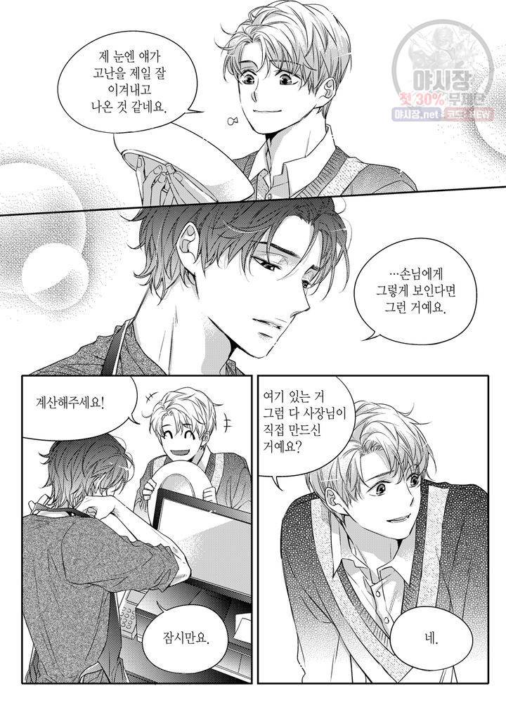비의도적 연애담 1화 22