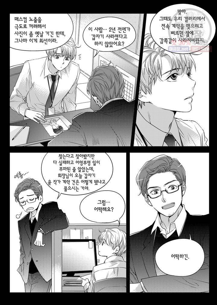 비의도적 연애담 1화 24