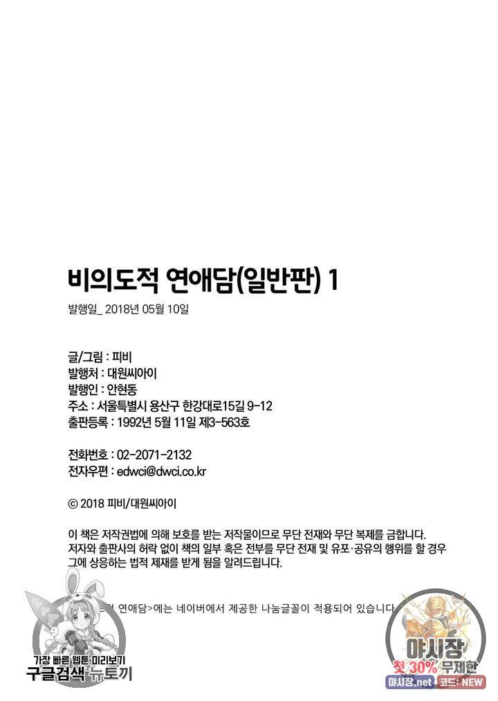 비의도적 연애담 1화 26