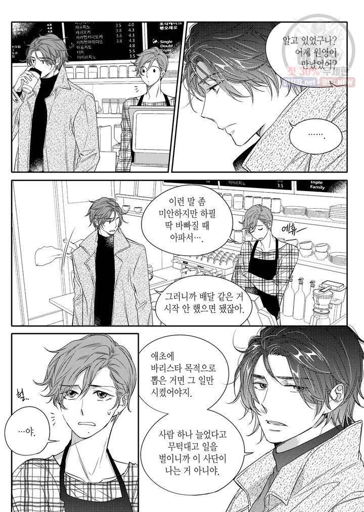 비의도적 연애담 11화 3
