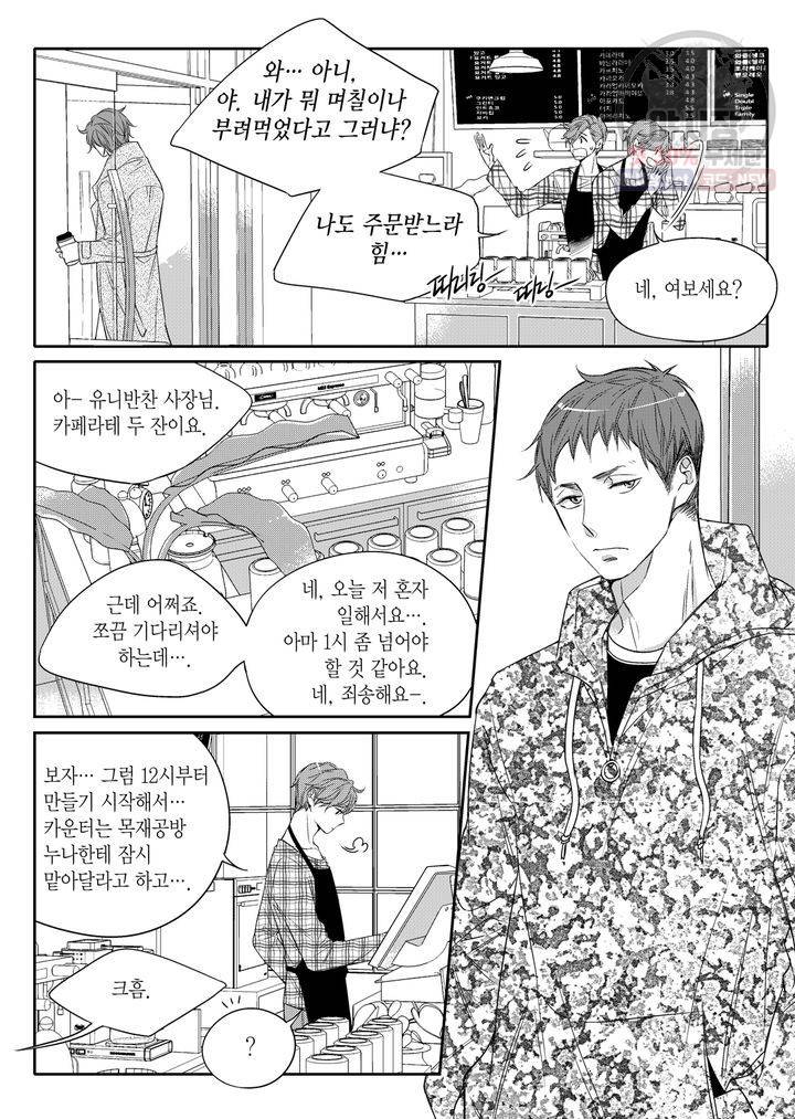 비의도적 연애담 11화 4
