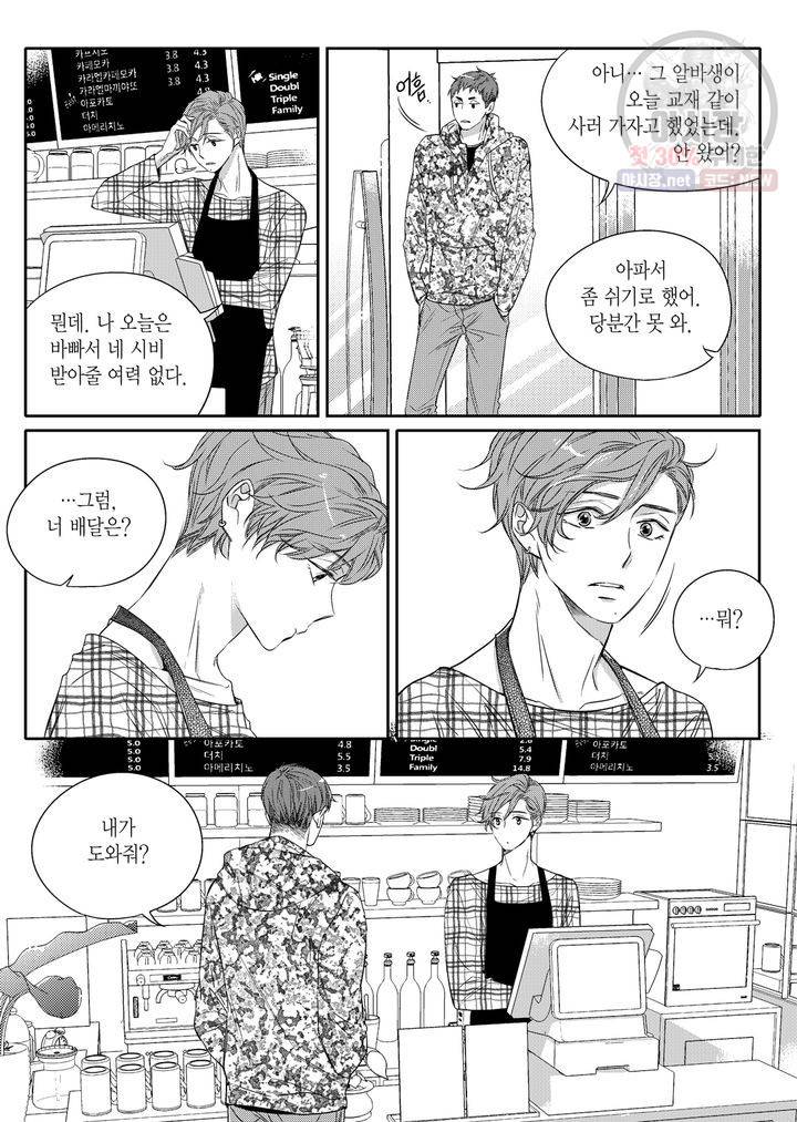 비의도적 연애담 11화 5