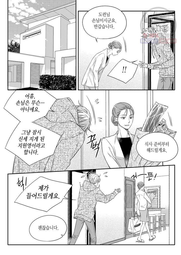 비의도적 연애담 11화 6