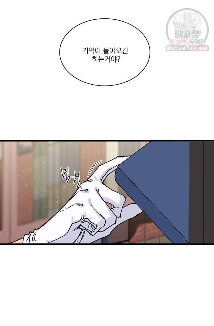 당신을 사랑하기까지 3화 2