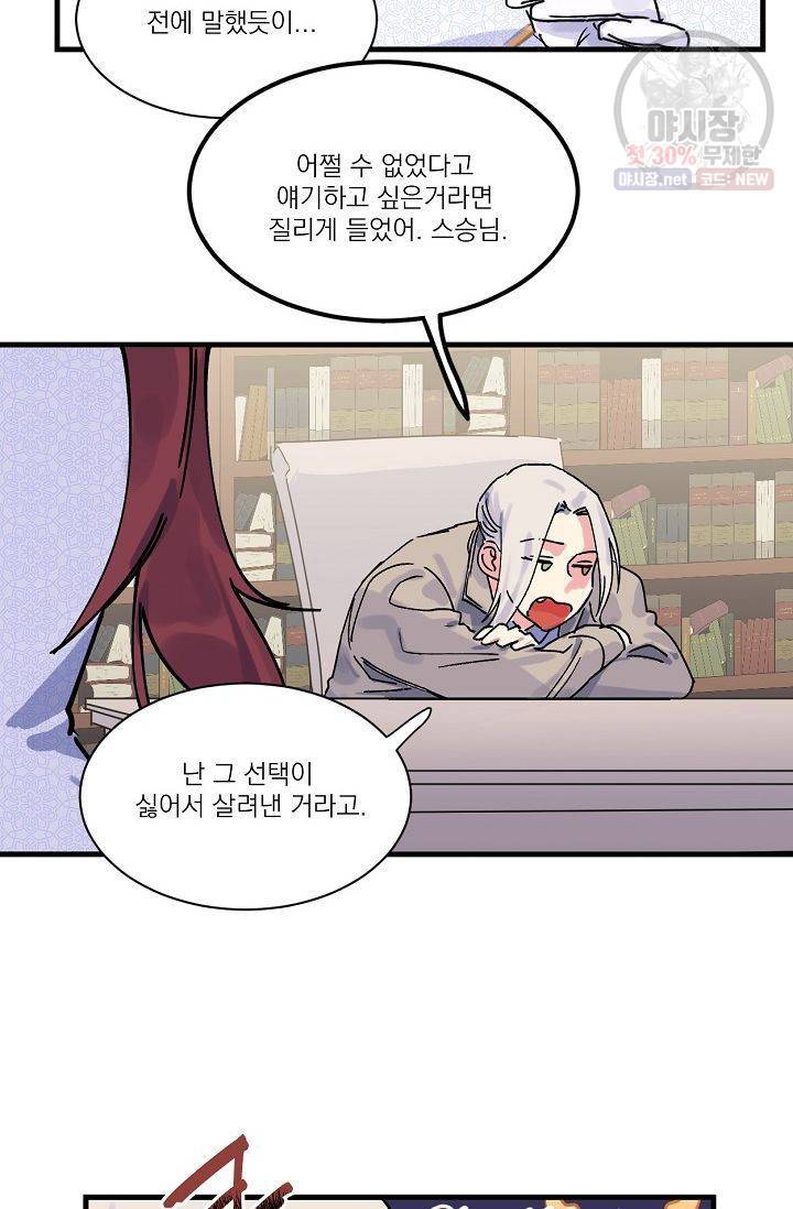 당신을 사랑하기까지 3화 11
