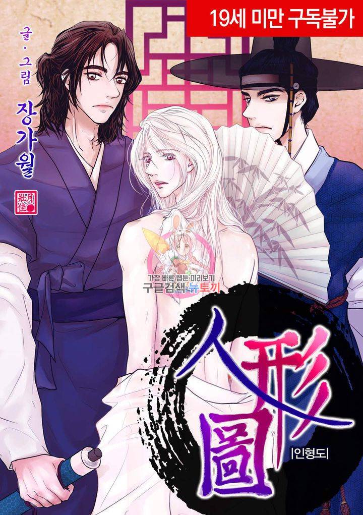 인형도 4화 1