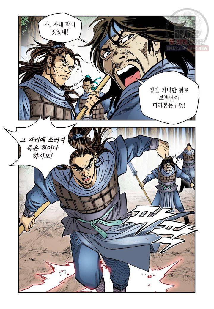 사류무사 9화 3