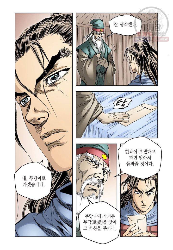 사류무사 19화 3