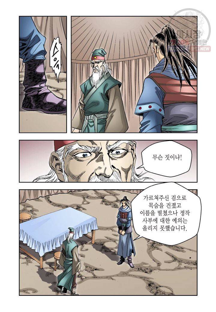 사류무사 19화 4